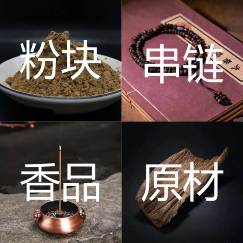信任大惊喜 直播间D6 在线播所见所得 线香盘香粉块串链香品原料