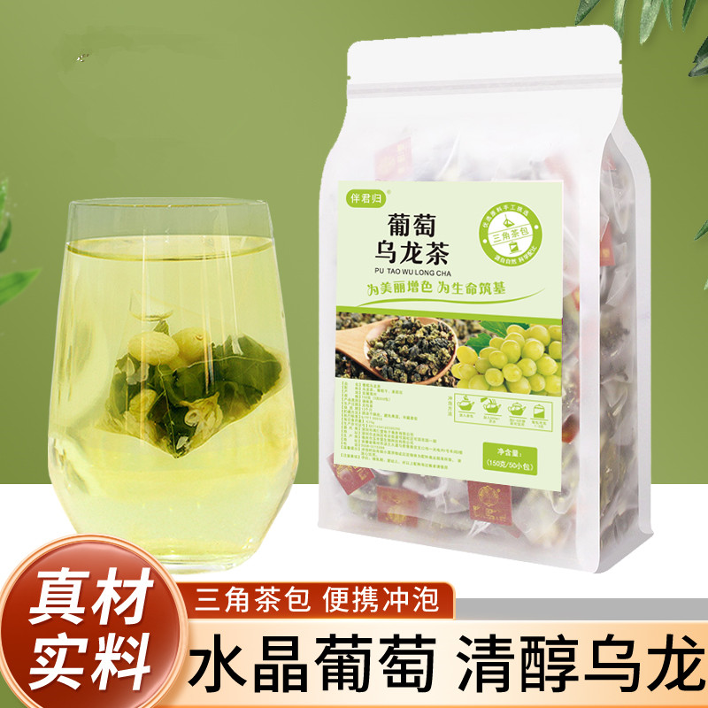 葡萄乌龙茶包茉莉花茶水果茶夏季冷泡清爽搭配百香果蜜桃独立装