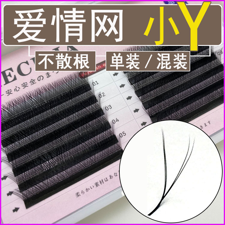 Y型嫁接睫毛yy睫毛混装y形爱情网状编织美睫店柔软超水貂毛不散根