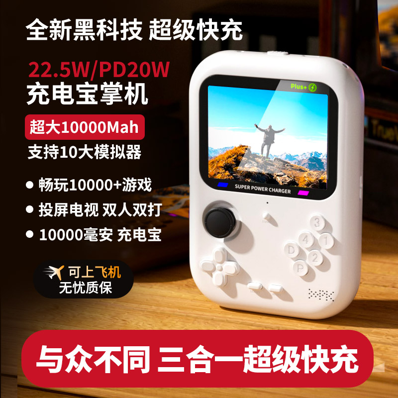 凝乐超级掌机充电宝22.5W快充10000毫安大容量10000款游戏童年dr