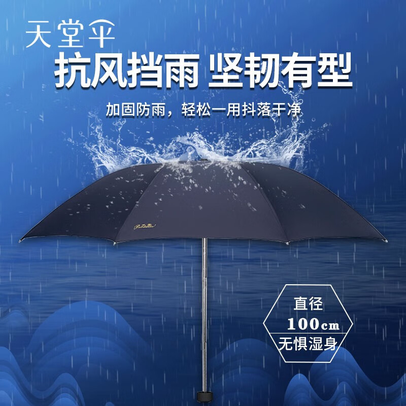 天堂雨伞纯色商务伞手动十骨碰击布成人结实大伞防风防晒雨天必备