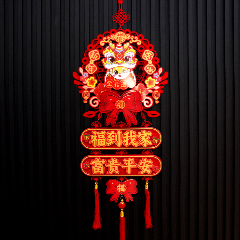 432#新年装饰品2024年福字挂件过年龙年元旦春节大门门挂喜庆挂饰