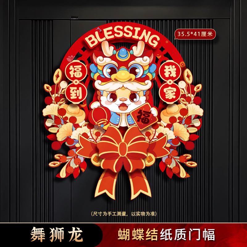 350#新年对联2024新款立体春联龙年装饰春节福字门贴家用入户大门