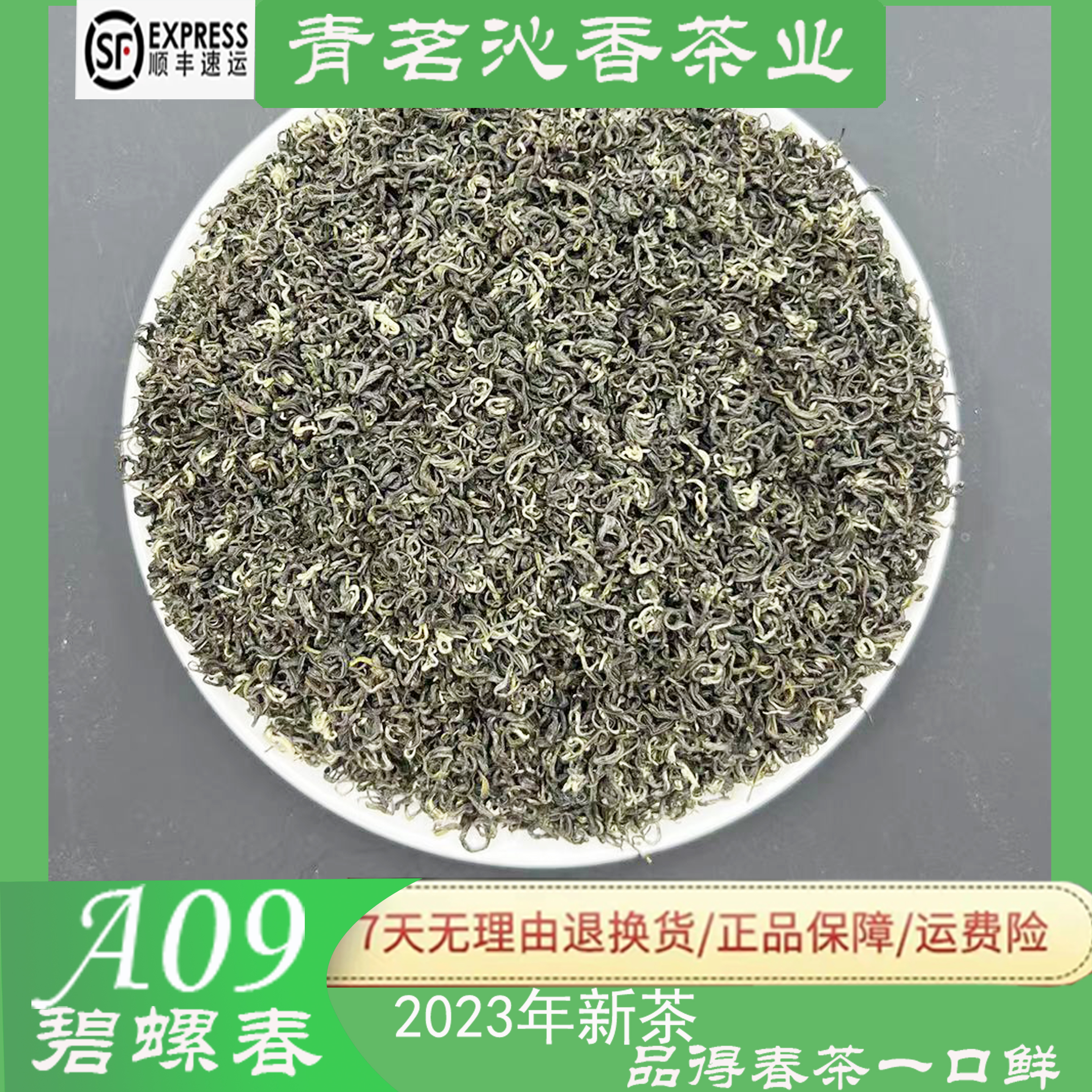 【A09福利】碧螺春春茶绿茶浓香耐泡型型口味浓厚口粮茶手工炒制