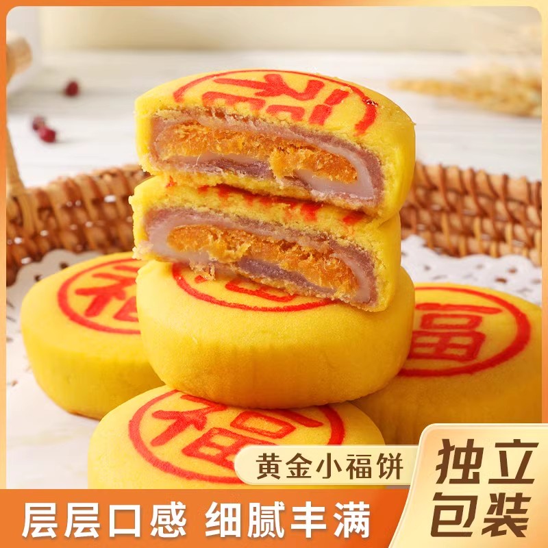 福建小福饼芋泥麻薯肉松咸蛋黄春节喜饼传统零食网红同款黄金月饼