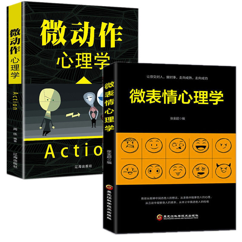 微反应心理学人际交往中的心理策略读心术小动作攻心策略书籍经典