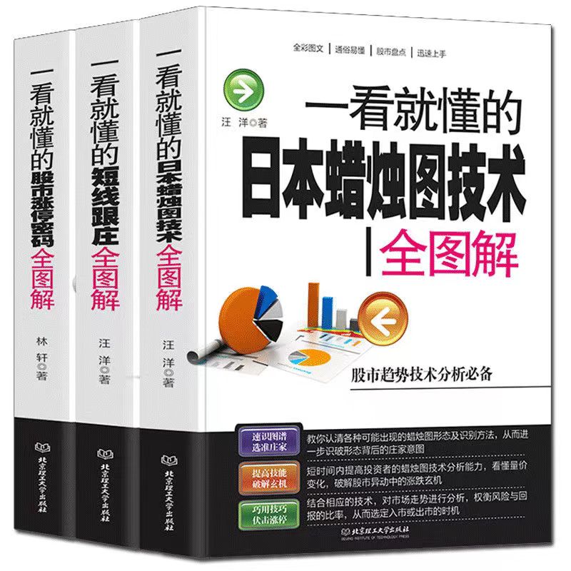 一看就懂的日本蜡烛图技术全图解技术入门新解教程书籍金融投资