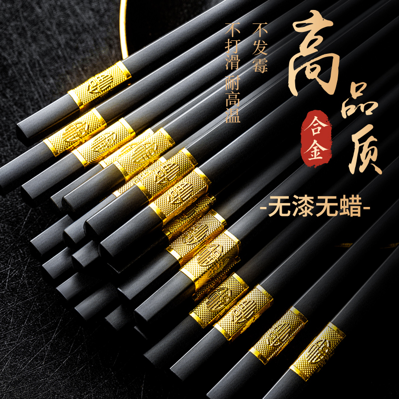 合金筷子家用无蜡防滑上档次公筷耐高温家庭快子无漆酒店餐厅黑色