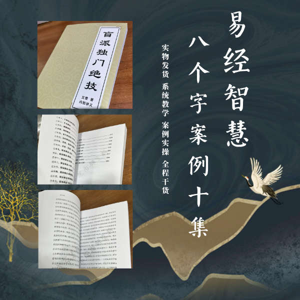 易经之盲派精华班