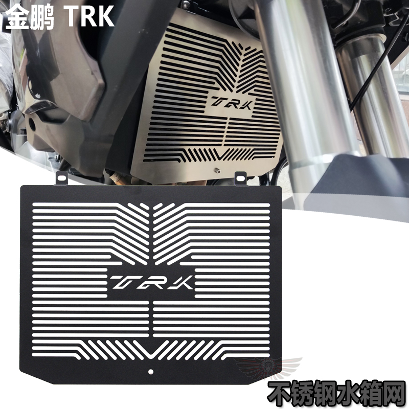 适用贝纳利金鹏 TRK 502 502X 改装水箱网散热器防护罩护板