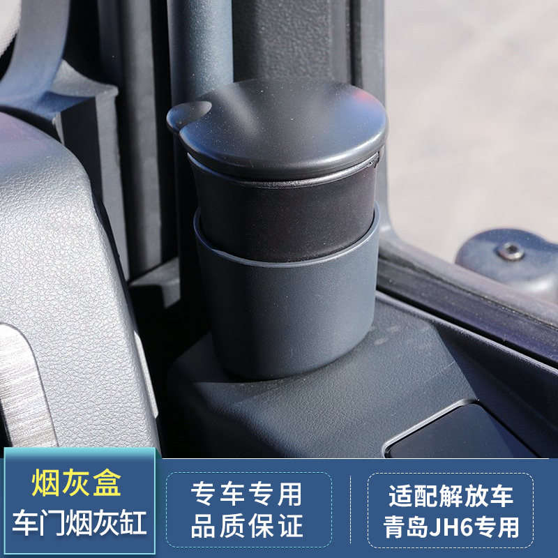 适用青岛解放JH6车门烟灰缸原厂j6P驾驶室仪表台烟灰盒底座J6配件