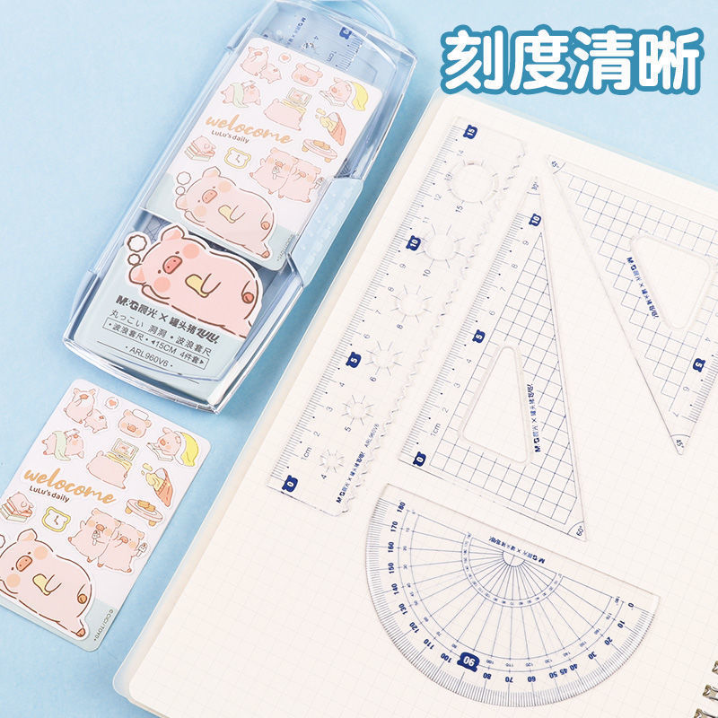 晨光文具洞洞波浪套尺高中初小学生塑料4件套量角器三角板多功能
