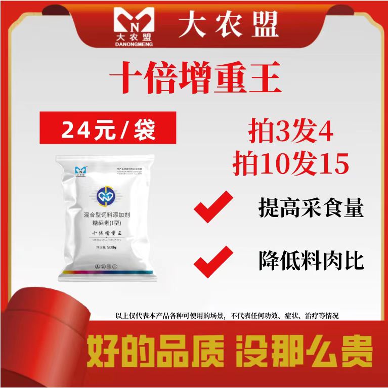 大农盟—兽用产品—十倍增重王500g/包 催肥增重