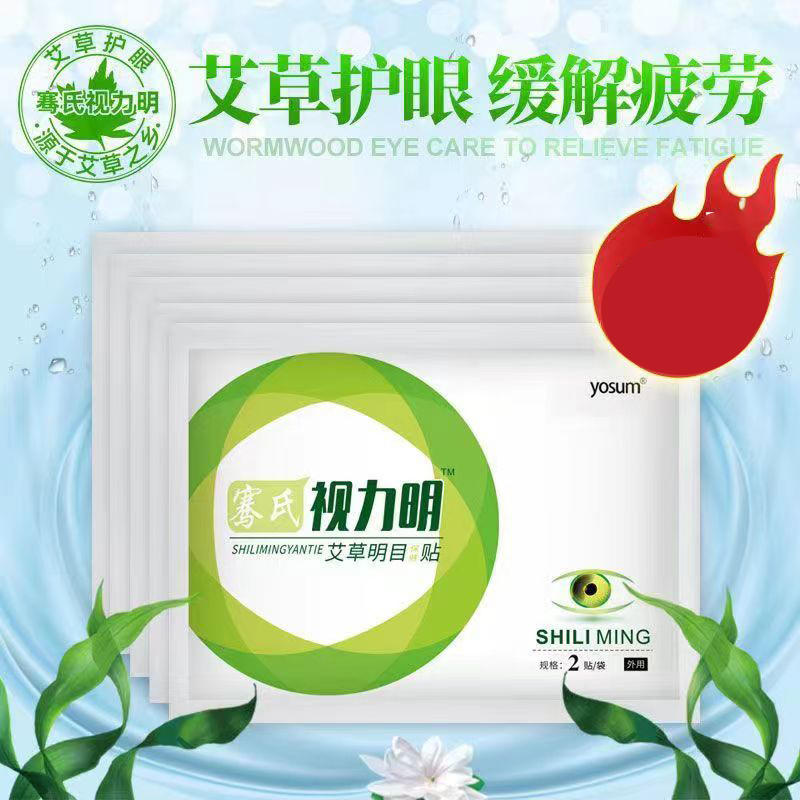 百年骞氏艾草视力明眼贴20贴/盒