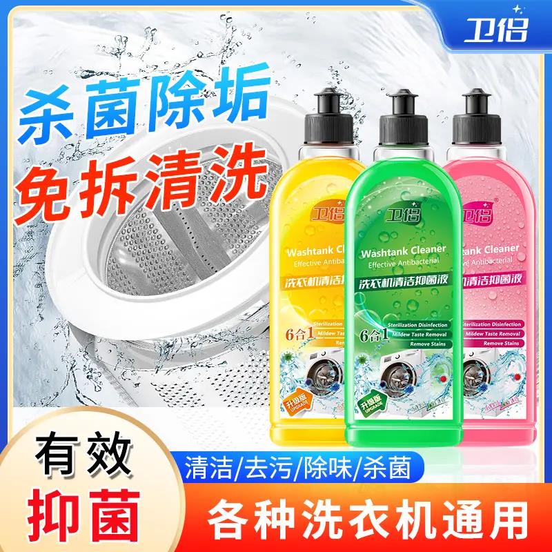 【新人福利】洗衣机清洗剂正品抗菌去污剂抑菌全自动专用清洁剂杀菌