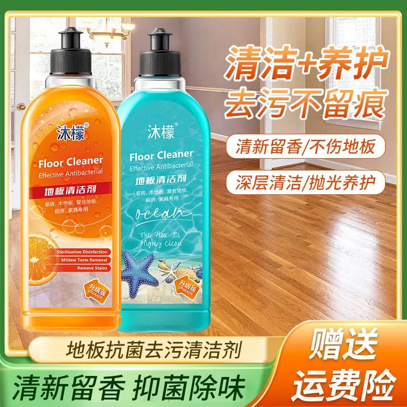 全屋清洁剂地板清洁液家居清洁木质家具清洁木地板水痕清洁神器