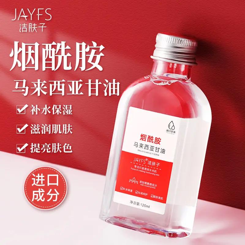 【官方国货正品】烟酰胺马来西亚甘油精华脸部补水保湿全身防干裂