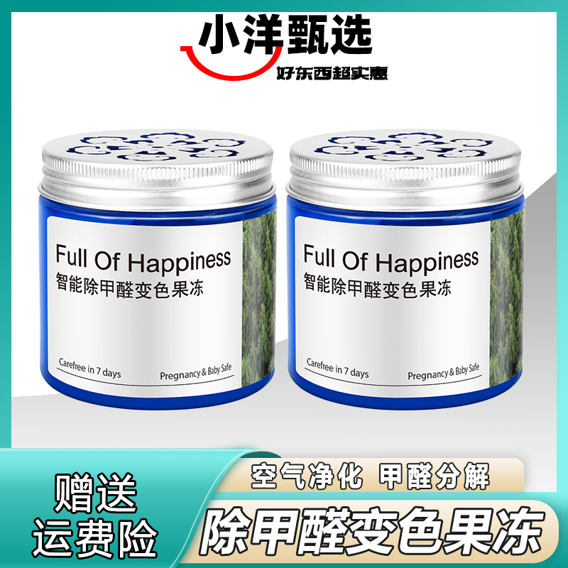 ✅【小红书推荐】除甲醛果冻室内新房急入住空气净化清新除甲醛变色