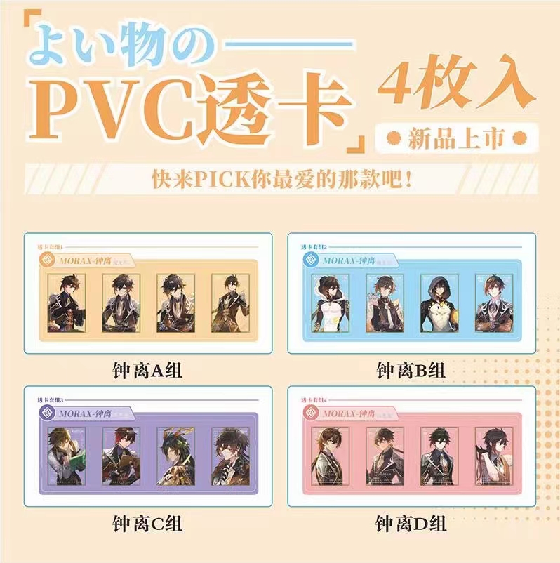 原神  同人 PVC透卡  混池盲抽 收藏卡牌