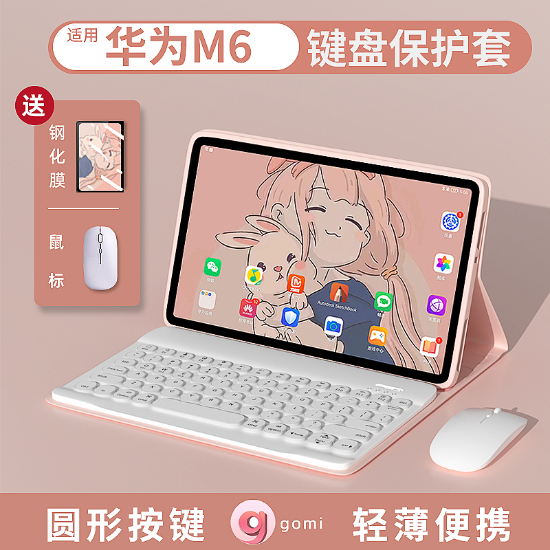 适用华为m6平板保护套高能版带蓝牙键盘M5青春版壳皮套磁吸一体