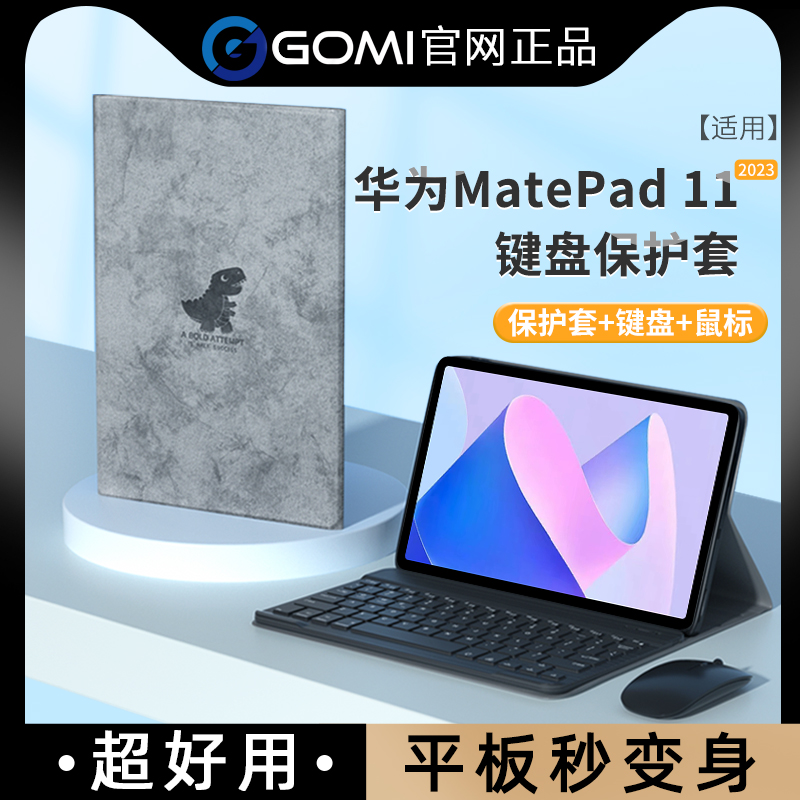 适用华为matepad11键盘保护套2023平板保护壳柔光版pro皮套带鼠标