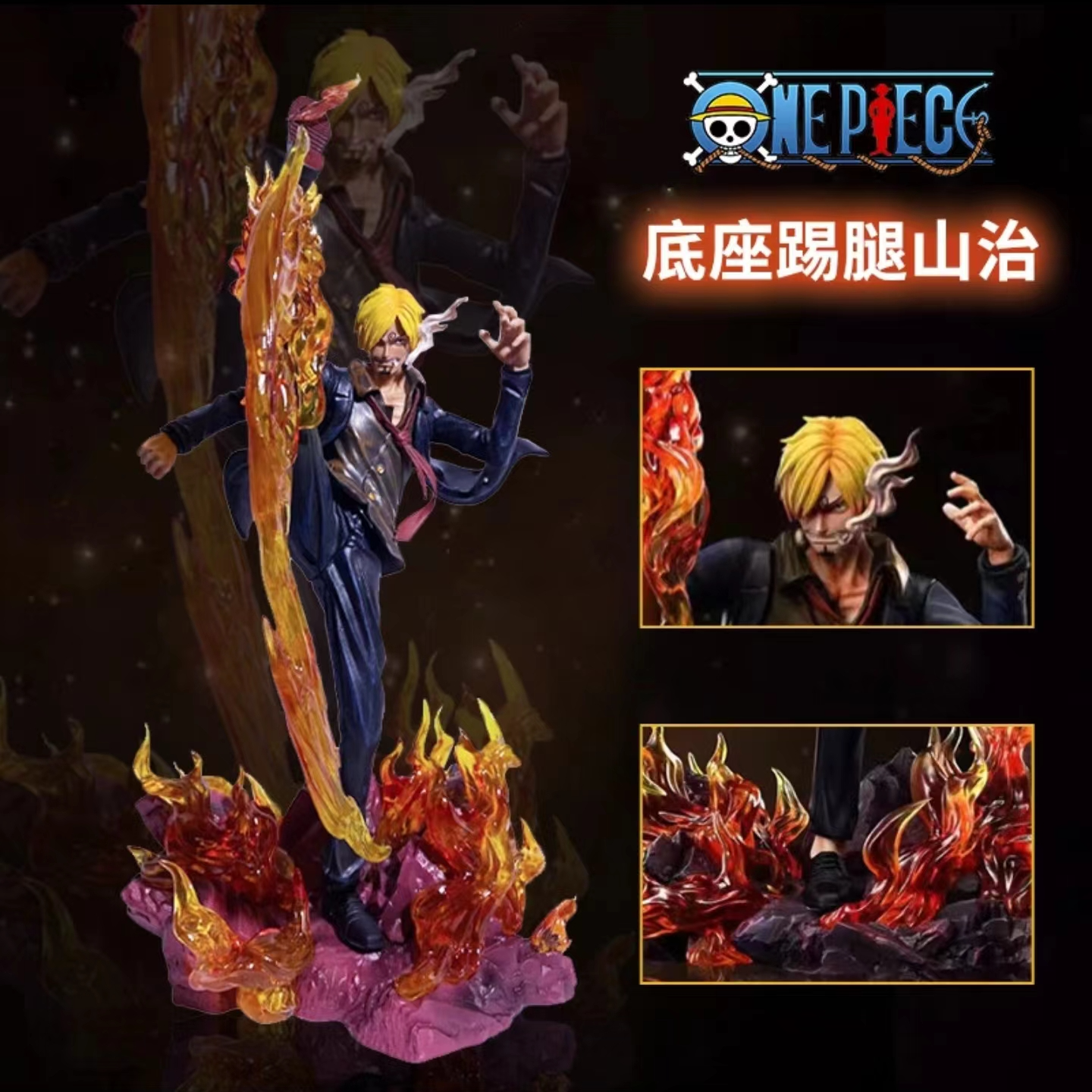 樱木手办  海贼王WF山治恶魔风脚山治 送彩盒  手办模玩