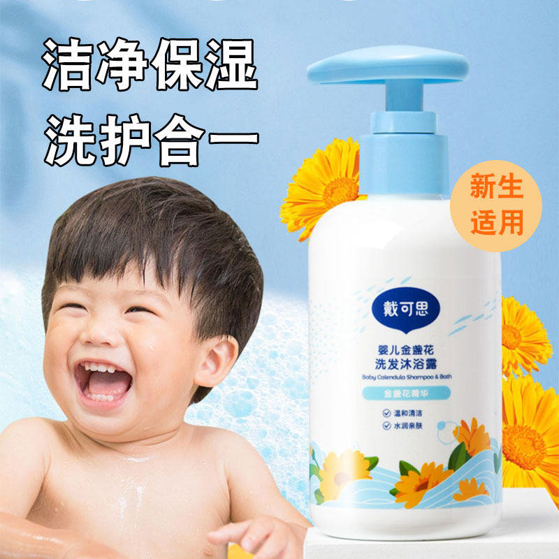 戴可/思婴儿金盏花沐浴露洗发水二合一新生宝宝洗发吕沐浴温滋润