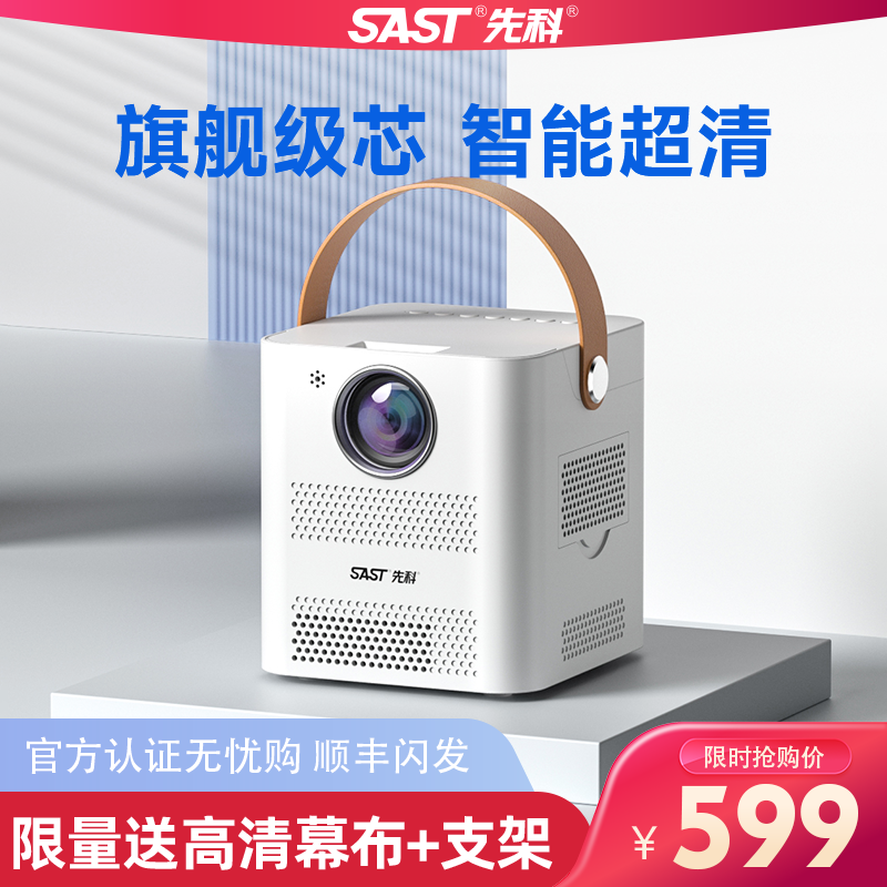 SAST/先科2022新款M1智能投影仪家用高清家庭影院无线wifi投影机