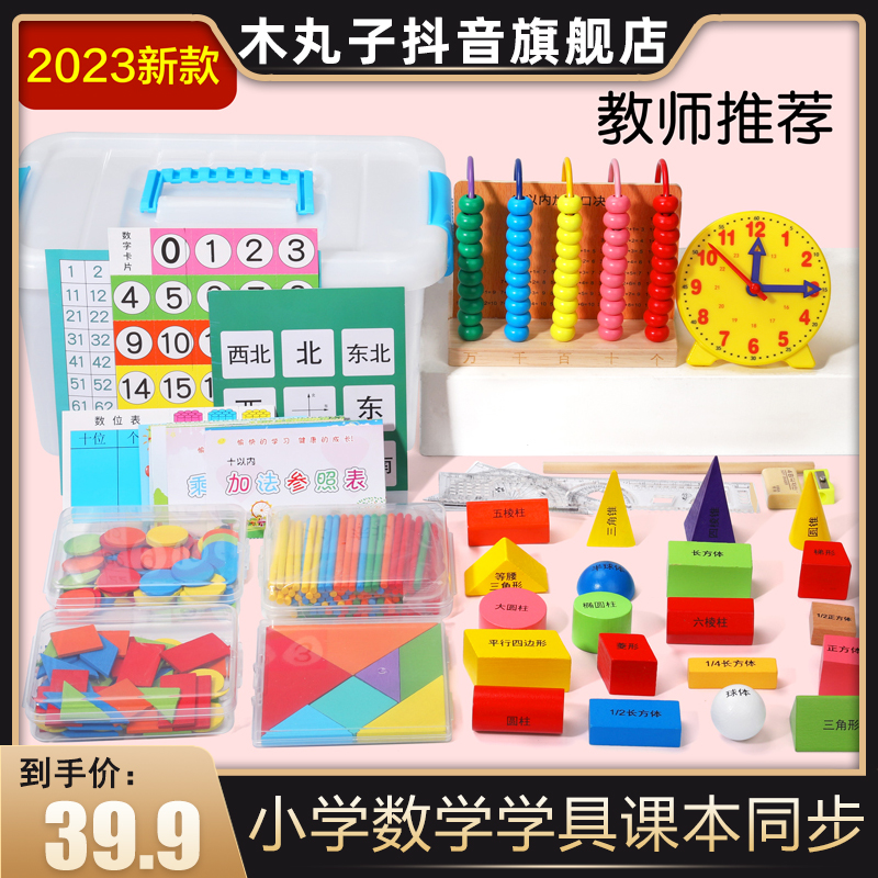 小学生一年级上册数学具盒套装计算器数数棒立体几何图形学习用品