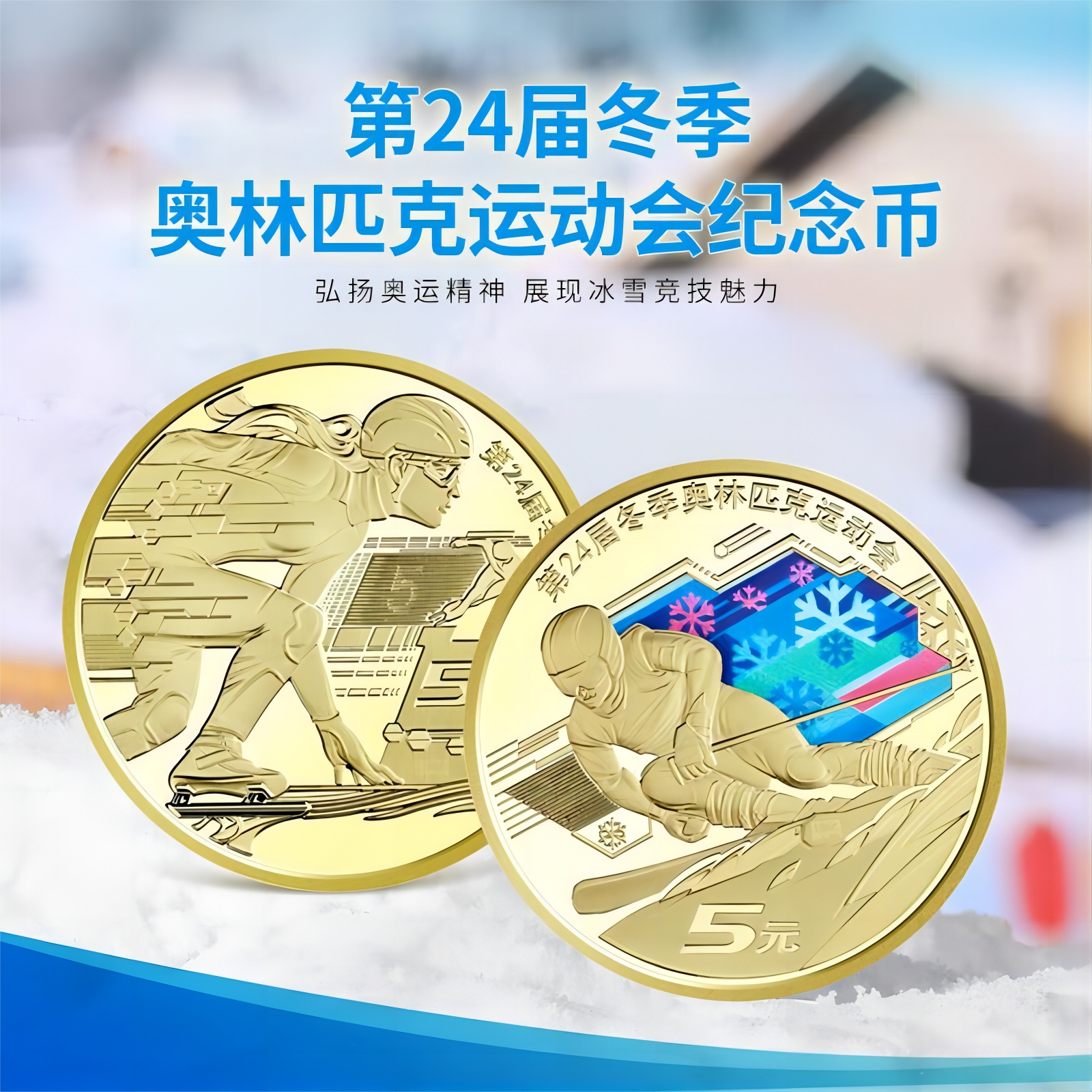 2022年冬奥币冬奥会纪念币1套两枚评级版彩色纪念币冬奥币收藏