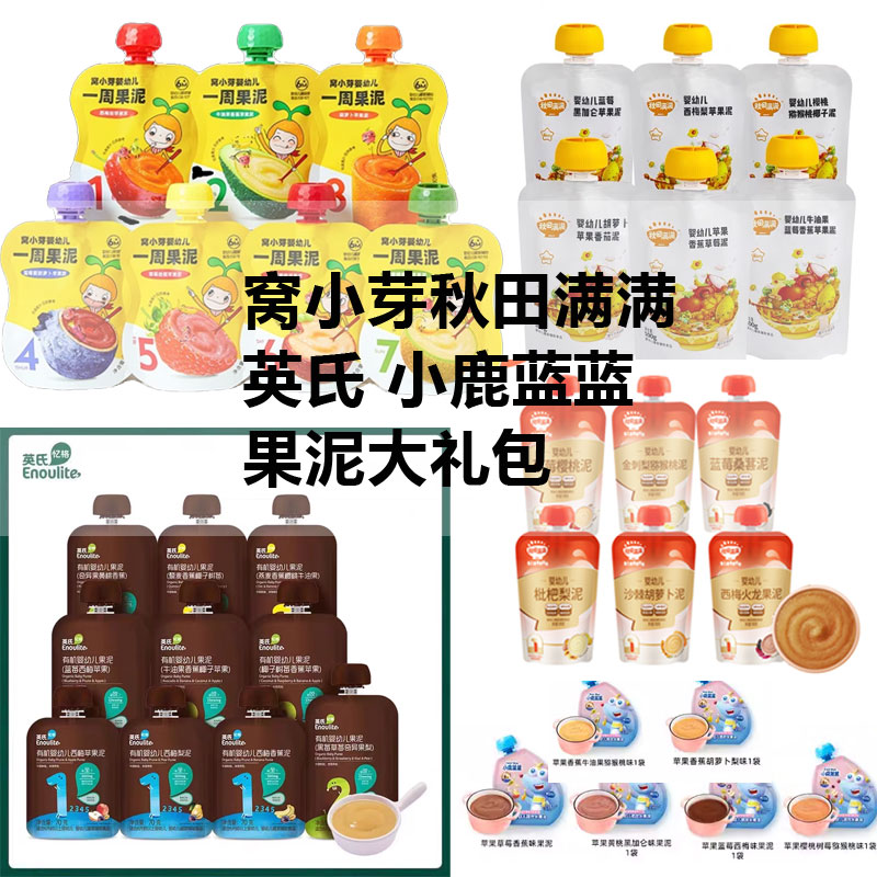 89元20包英/氏窝/小芽秋田/满满果泥婴儿西梅泥苹果泥宝宝辅食泥