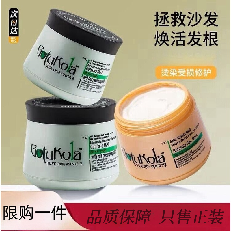 got/ukola狗头/发膜角蛋白修复头皮控油蓬松摩洛哥油免蒸护发考拉