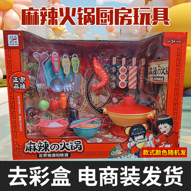 30件套麻辣火锅厨房过家家儿童玩具乐器【电商装发货】颜色款式随机