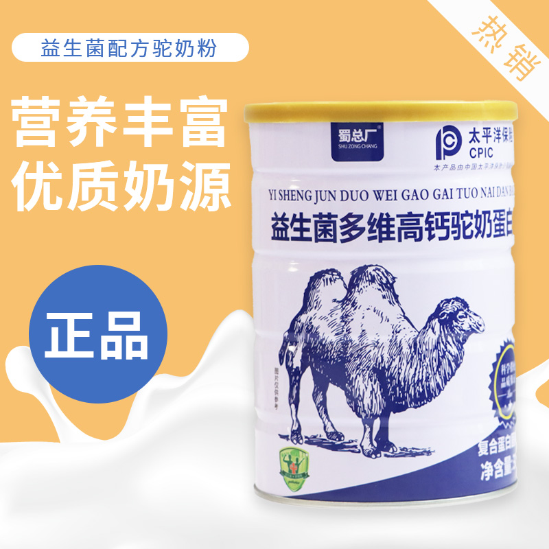 【周姐专属】正品 蜀总厂益生菌多维高钙驼奶蛋白粉营养 拍1发6罐