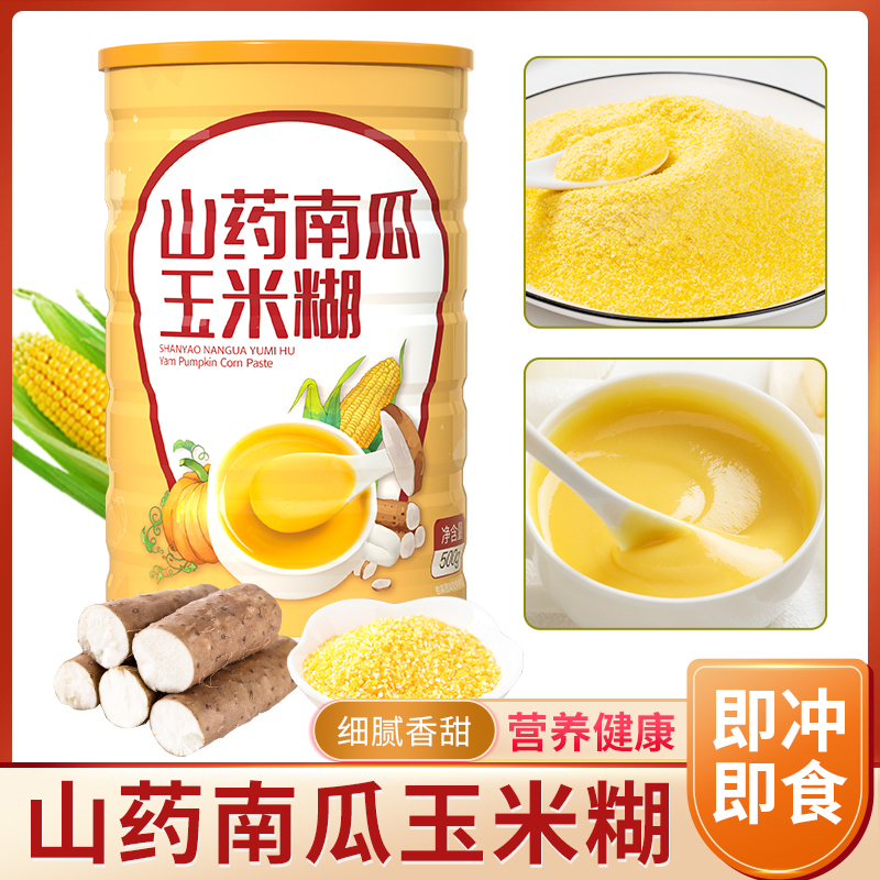 山药南瓜玉米糊500g/罐早冲饮即食代餐玉米糊-星