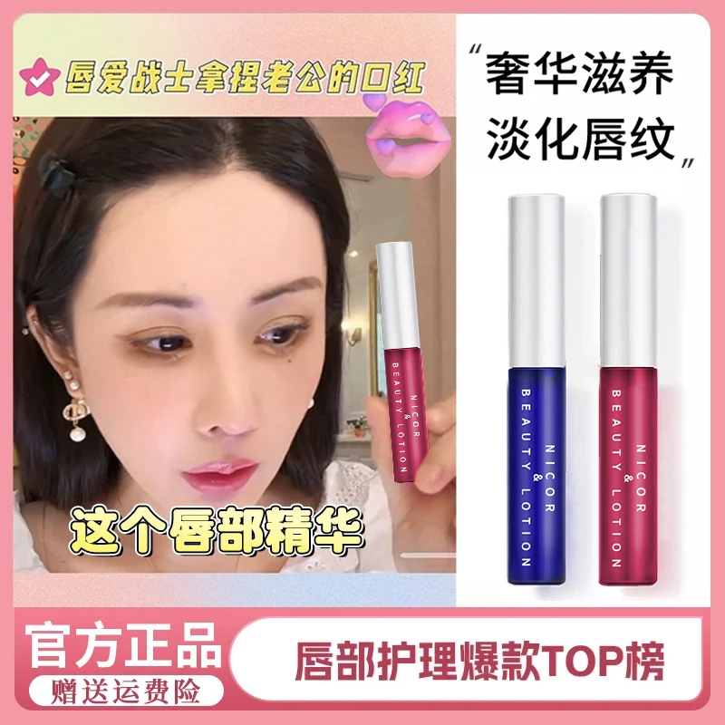 【韦雪推荐】唇部精华液唇膏保湿滋润修护干裂死皮淡化唇纹官方正品