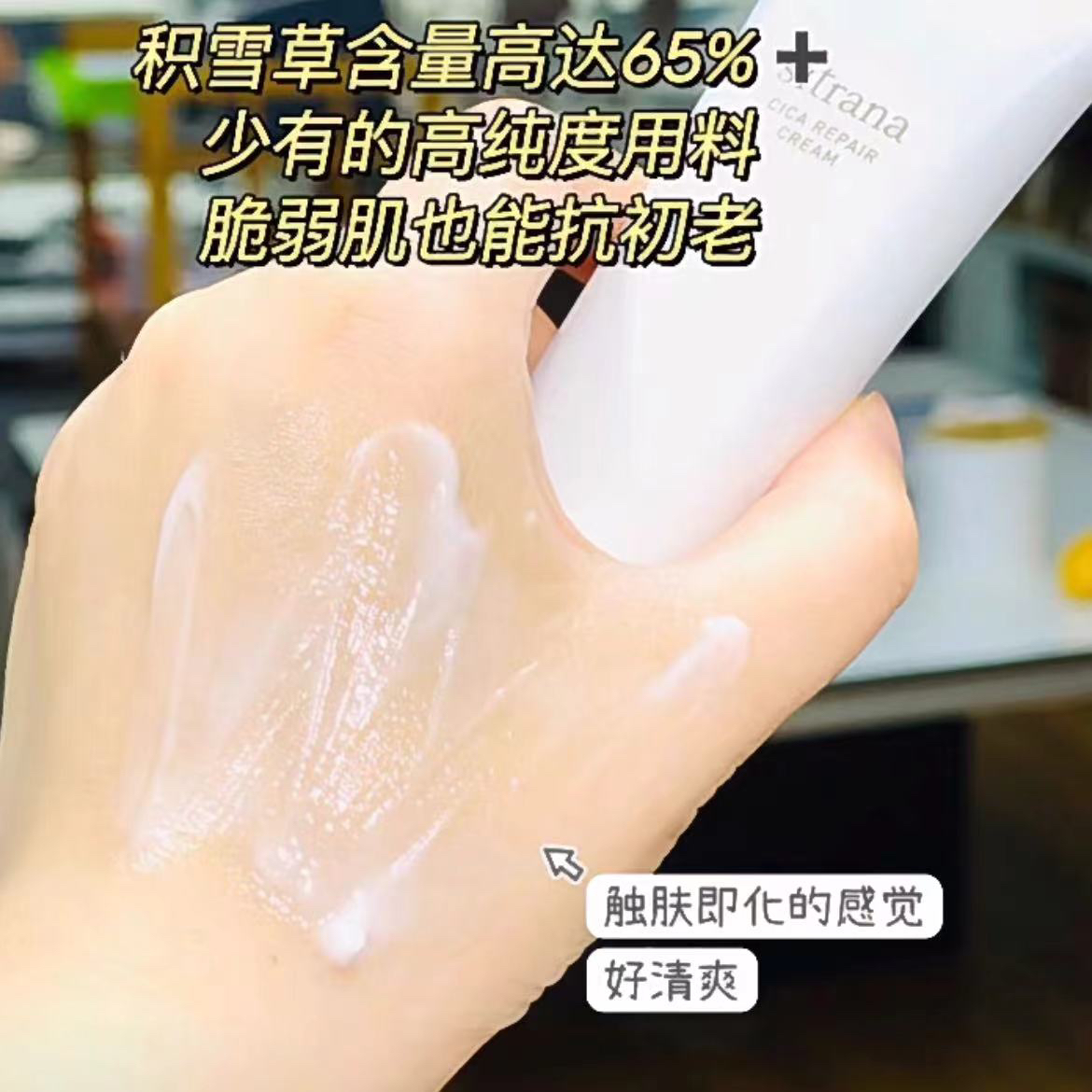 【源356！薅小日子的毛】积雪草浓度真高的施*娜乳霜！