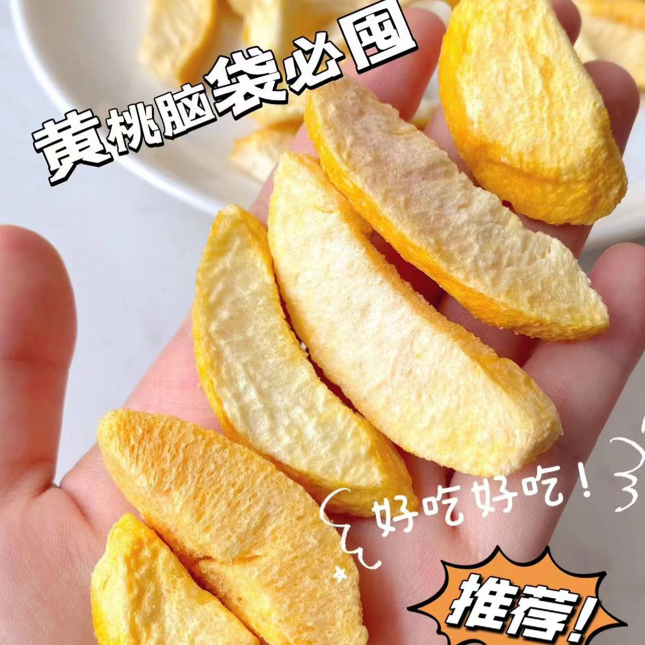 【酸酸甜甜酥酥脆脆！】配料表真干净的老爷爷冻干黄桃脆！