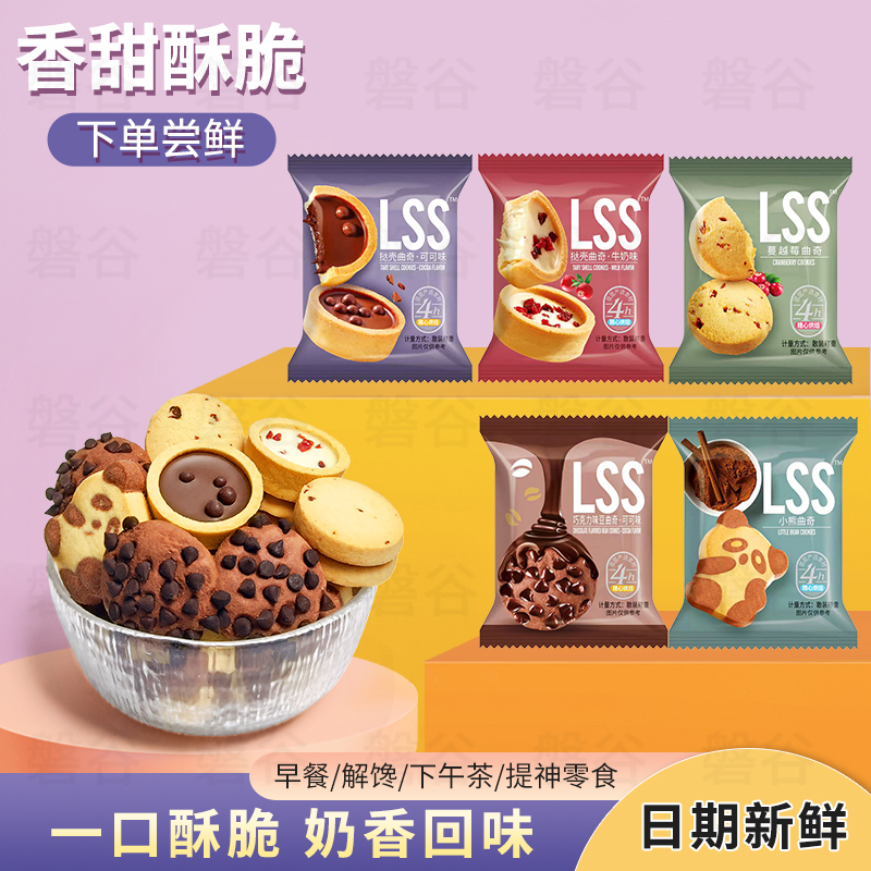组合装曲奇饼干蔓越莓巧克力灌浆晚上解饿小零食网红爆款独立包装