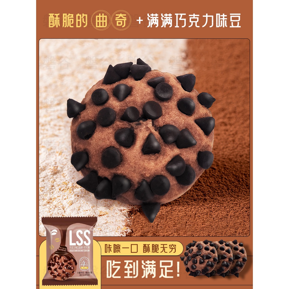 巧克力豆味曲奇饼干独立包装网红追剧休闲小零食代餐糕点营养精选