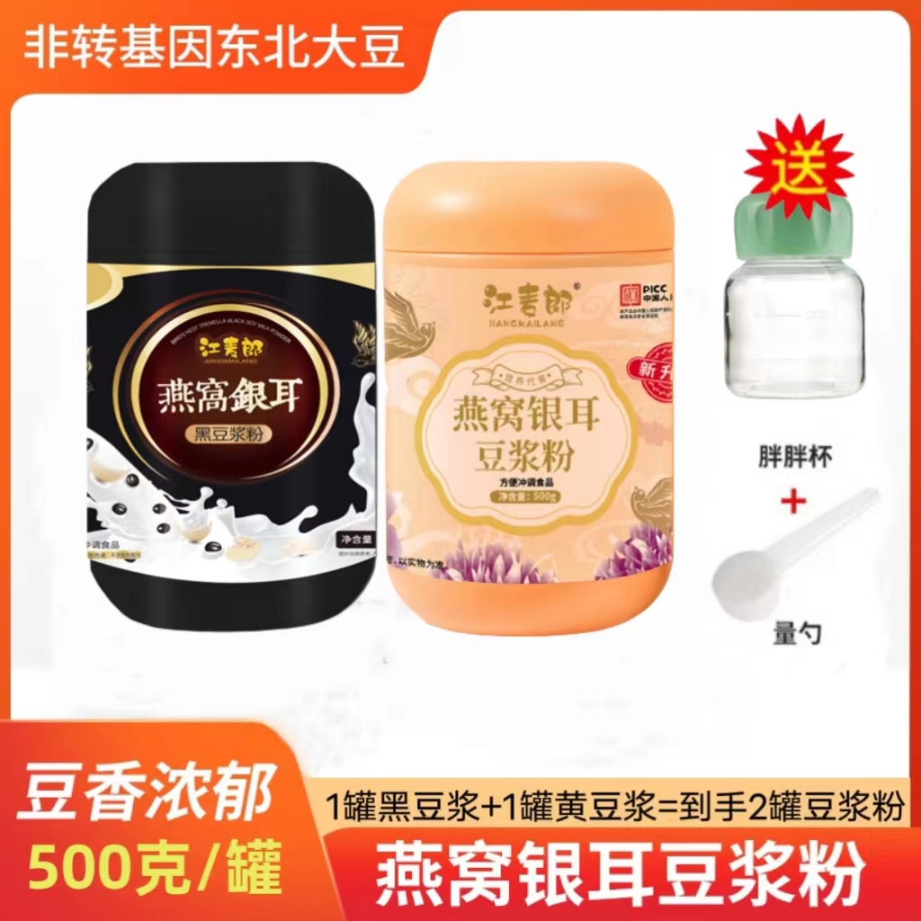 【拍1发2】燕窝银耳豆浆粉  0蔗糖  营养高蛋白  方便冲调  500g/罐