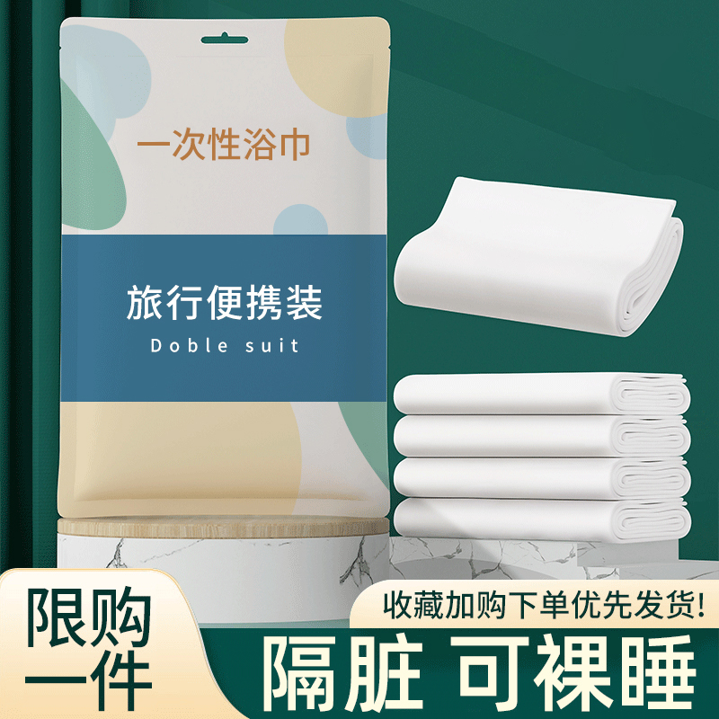 一次性浴巾单人旅行便携旅游出差酒店隔脏洗澡浴巾50*60便携装