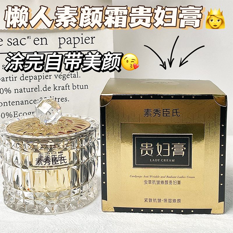 素秀臣氏晶钻虫草灵芝贵妇膏懒人素颜霜修护美颜遮瑕提亮持久