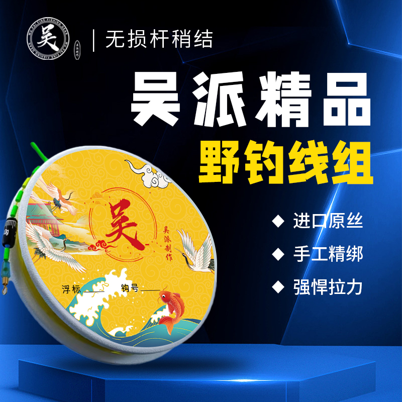 【吴派制作】野钓主线精绑手工主线