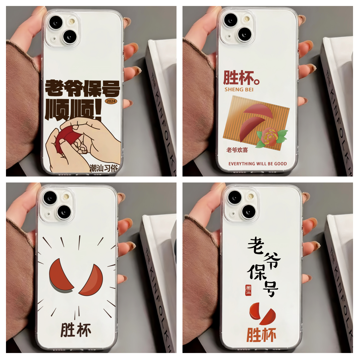 潮汕胜杯苹果15手机壳iPhone13华为VIVO小米OPPO全包硅胶老爷保佑