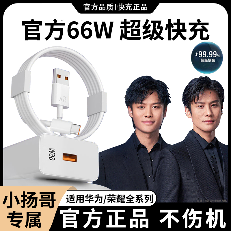 66W正品适用华为荣耀超级快充头充电器mate40原装数据充电线手机5