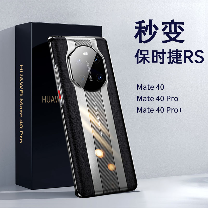 华为mate40pro手机壳保时捷男皮套十魅特全包防摔超薄新款保护壳