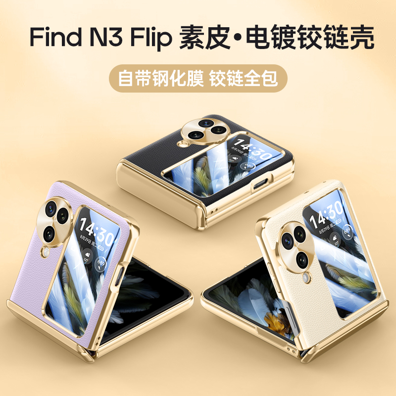 oppofindn3flip手机壳真皮壳膜铰链全包n3flip电镀轻奢时尚防摔壳