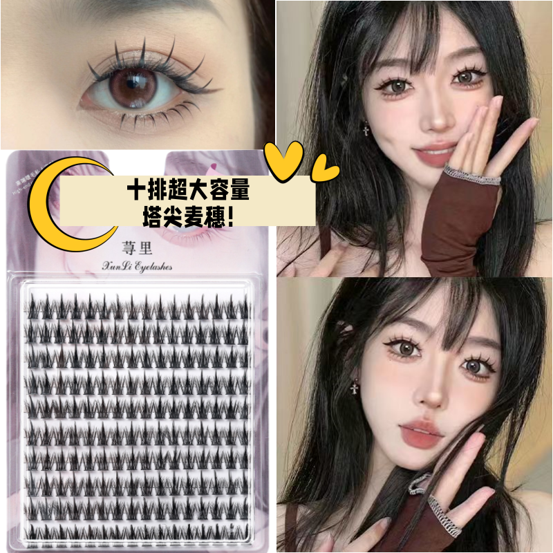 160簇大容量麦穗假睫毛懒人三部曲小恶魔浓密卷翘漫画眼超软单簇