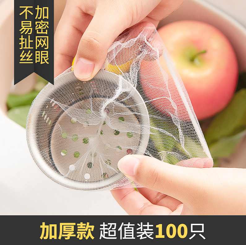 【超值100支】水槽过滤网一次性 > 帽子商家补贴